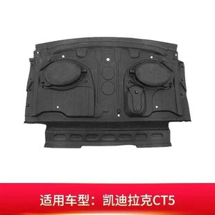 适用凯迪拉克CT5后备箱隔音棉尾箱垫隔热垫