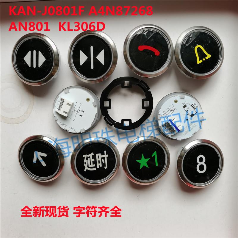 KAN-J0801F电梯按钮A4N87268/AN801/KL306D菱王辛格林广日电梯按
