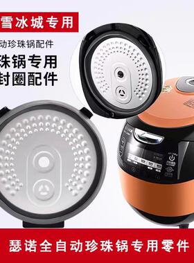 瑟诺珍珠锅F08E密封圈盖子配件Z1珍珠锅AEI珍珠锅密封条F06E配件