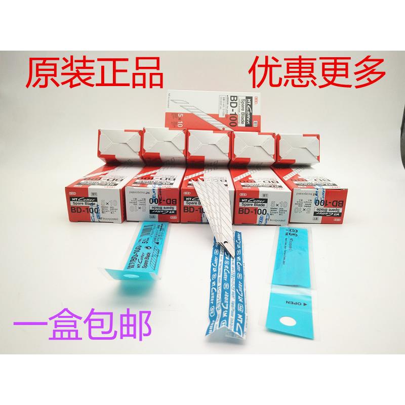 日本进口NT极细bd-100刀片30度尖刀9mm美工刀片小号美工刀片壁纸