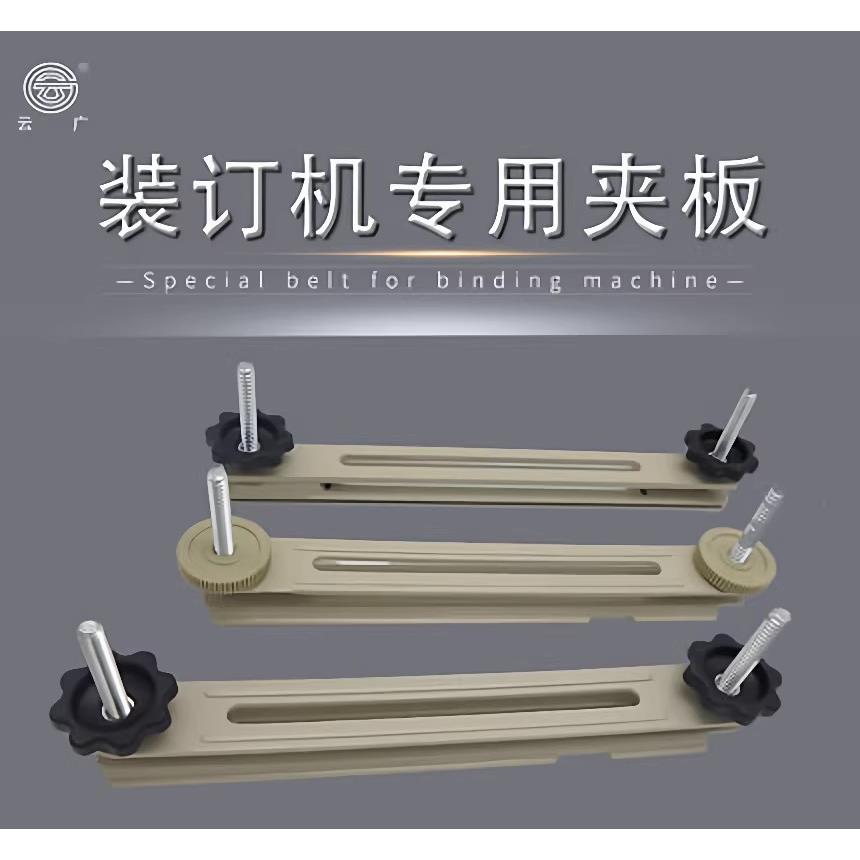 云广168电动装订机配件装订机夹具装订机压夹装订机夹纸器168夹具