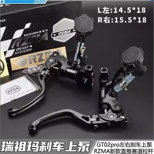RZMA瑞祖玛煞车上泵GT02新款直推赛道版折叠拉杆磅数可调线性手感