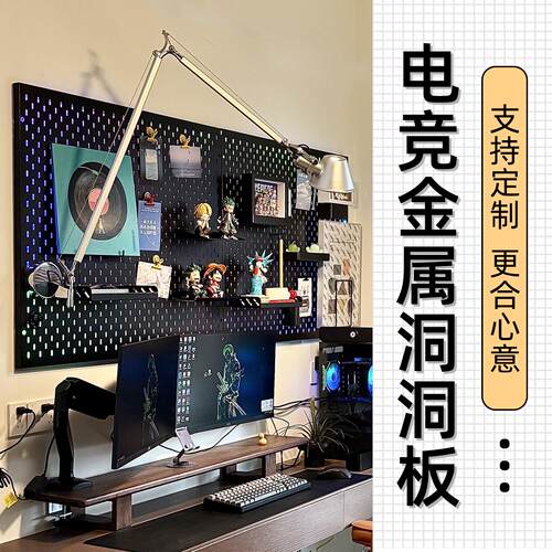 iwood木目 电竞房金属洞洞板置物架 定制墙上简约黑色收纳展示X