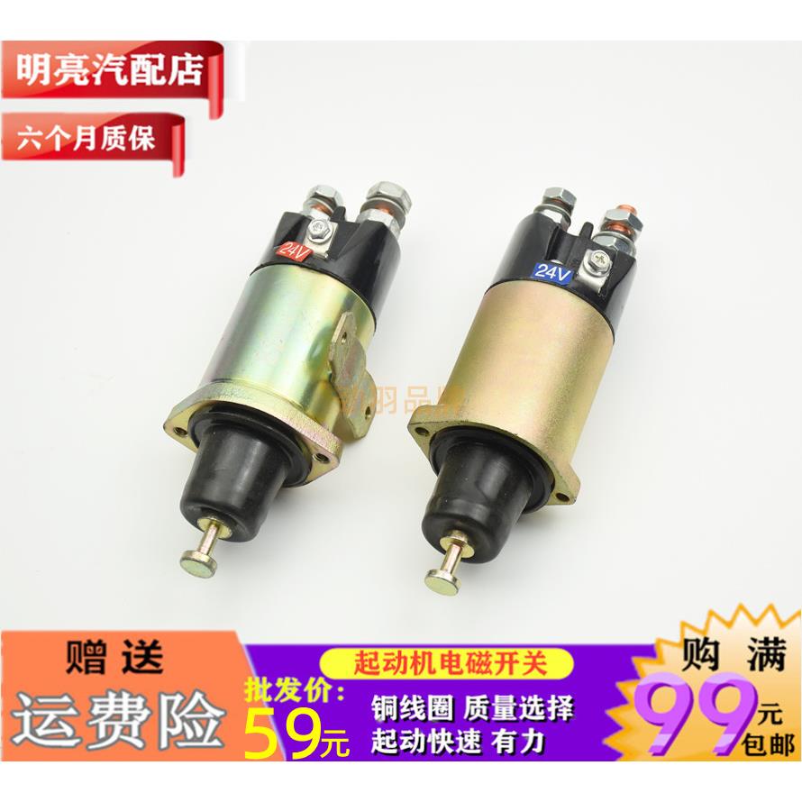 适用玉柴锡柴奥威金迪273 275 262大柴六缸减速起动机电磁开关