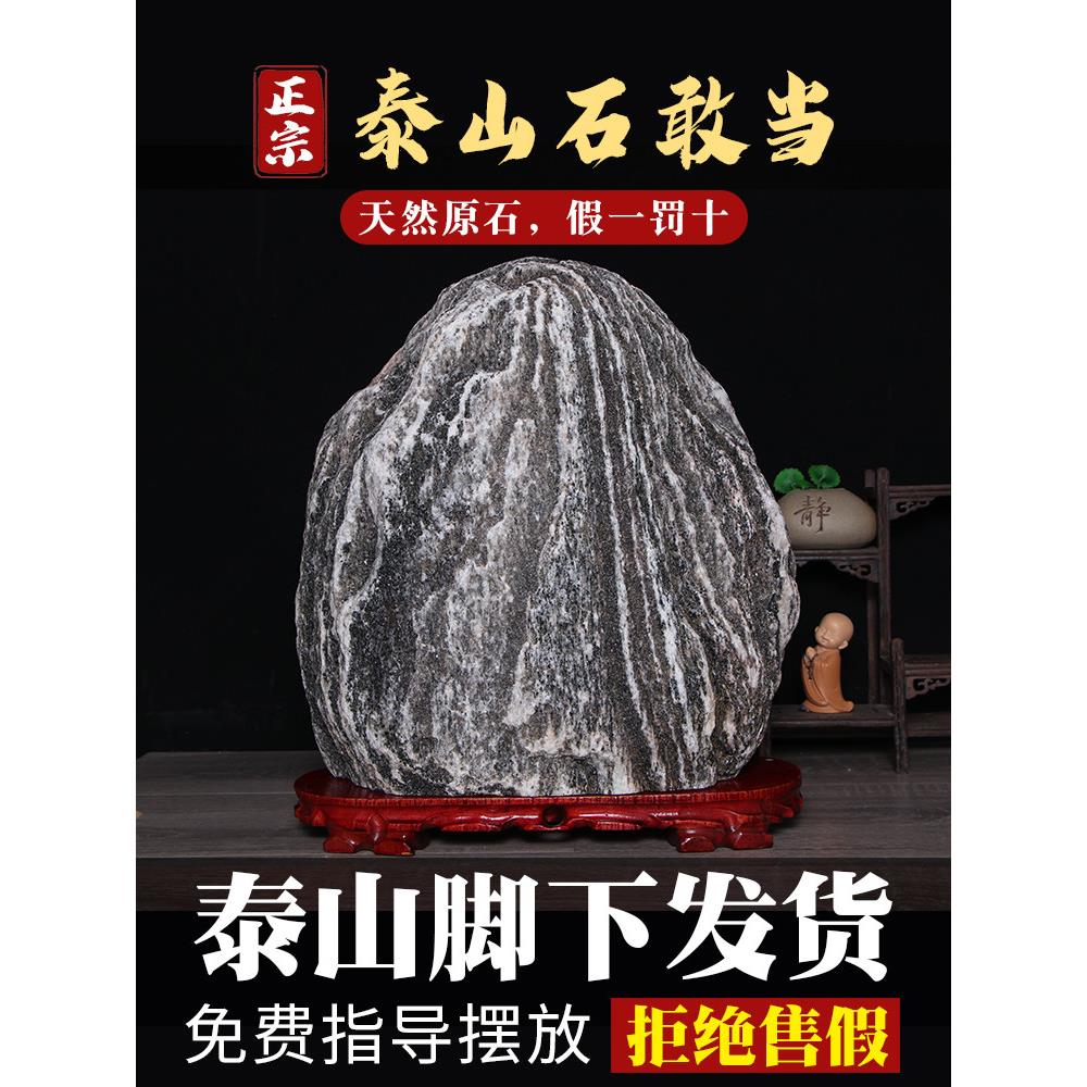 正宗泰山石大石来运转石头摆件天然原石靠山石泰山石敢当镇宅室内