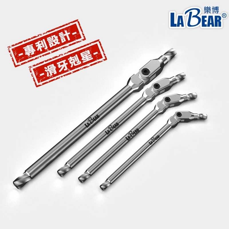 台湾乐博LABEAR万向旋转内六角专利防滑扳手快速拆装维修工具