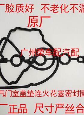 宝骏 630 560 730 310W 610 510 1.5 T 气门室盖垫密封垫罩盖胶条