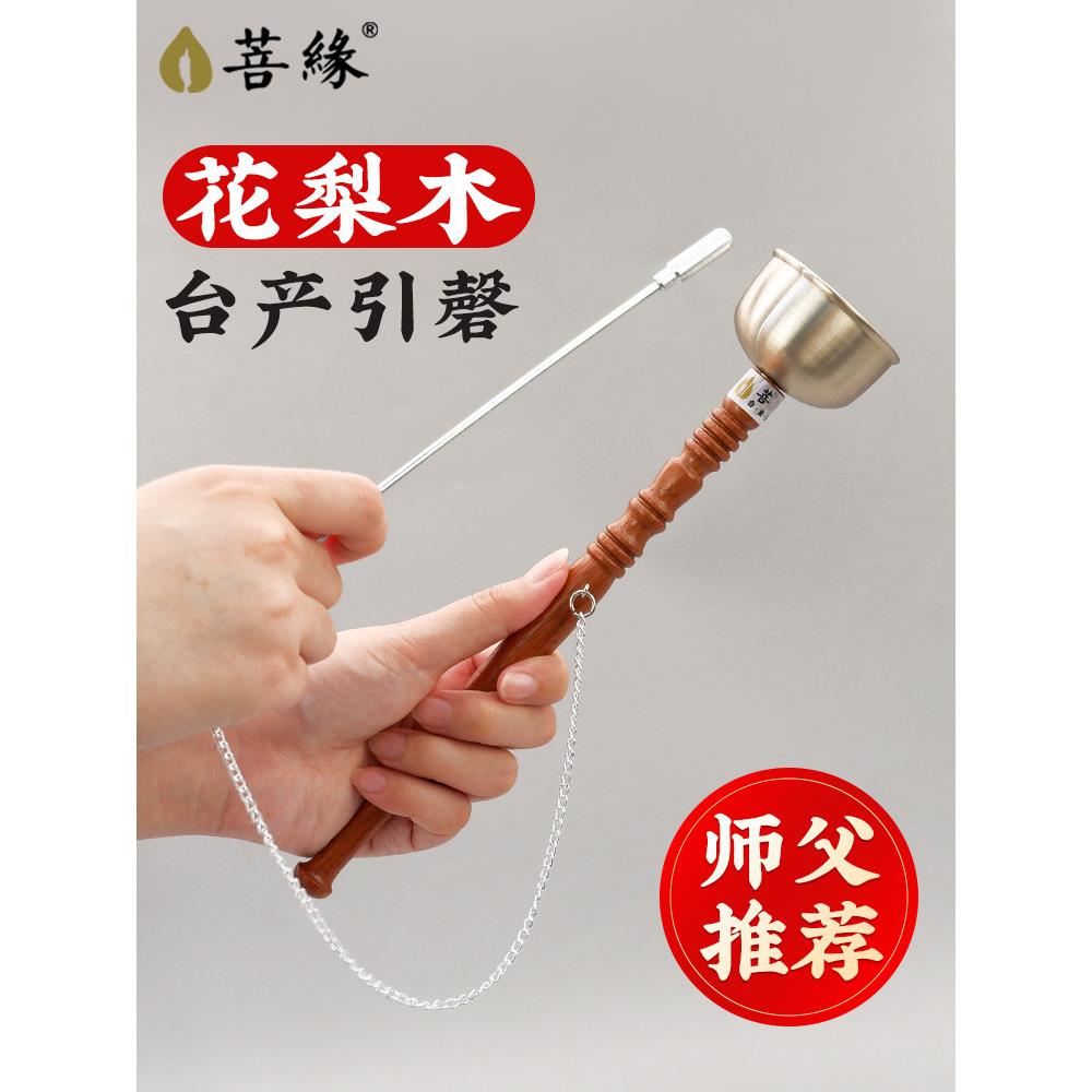 【铜加银铸造】菩缘花梨木引磬台湾引磬法器直柄引磬木柄引庆引罄