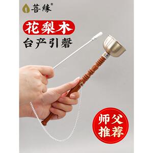 【铜加银铸造】菩缘花梨木引磬台湾引磬法器直柄引磬木柄引庆引罄