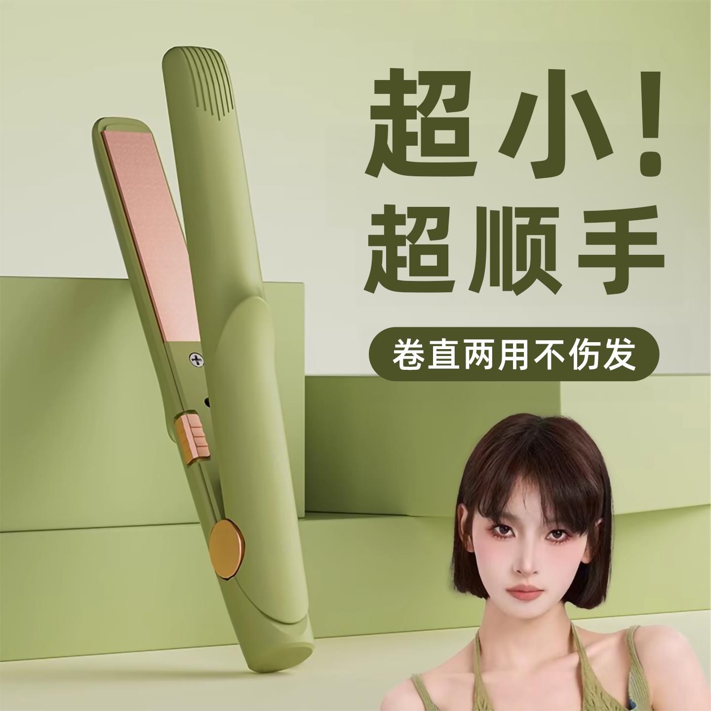 小夹板直发卷发两用迷你直板夹宿舍可用刘海卷发棒负离子不伤发
