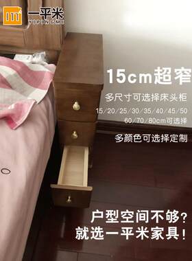 整装实木超窄床头柜15cm20/25/30厘米小尺寸胡桃色现代简约床边柜
