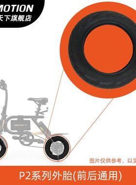 乐行天下P1/P1F/P1S/P1D/P2折叠电动车微型代步车配件车胎前后轮