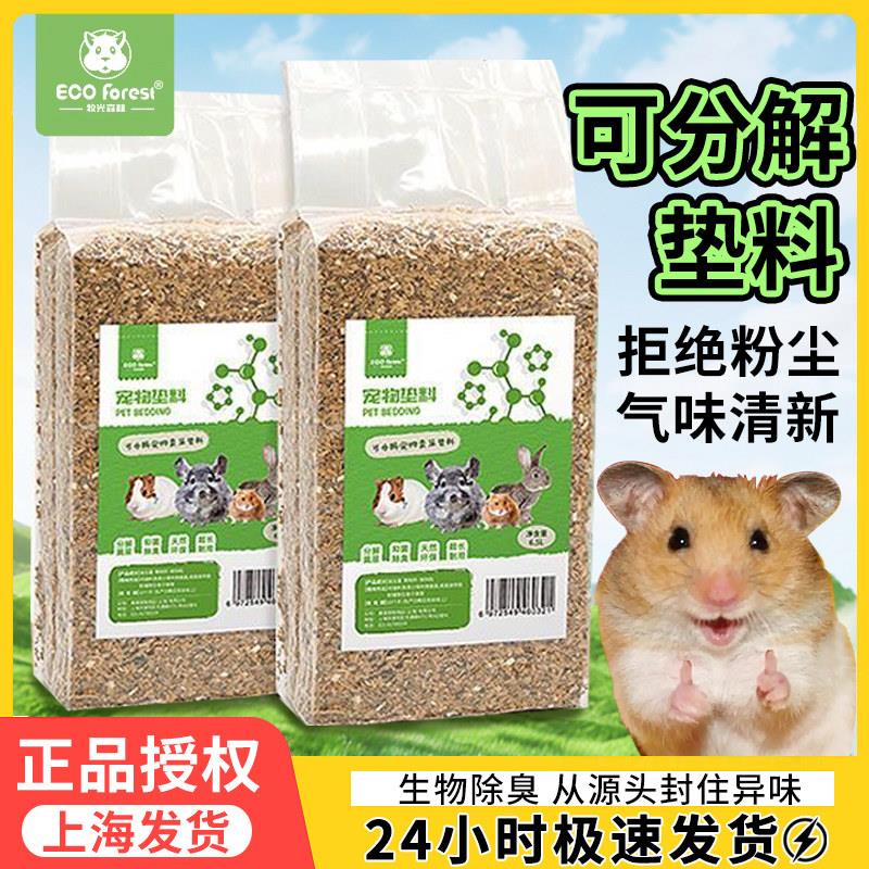 牧光森林垫料生物分解木屑干湿发酵除臭分解尿液仓鼠龙猫兔子专用