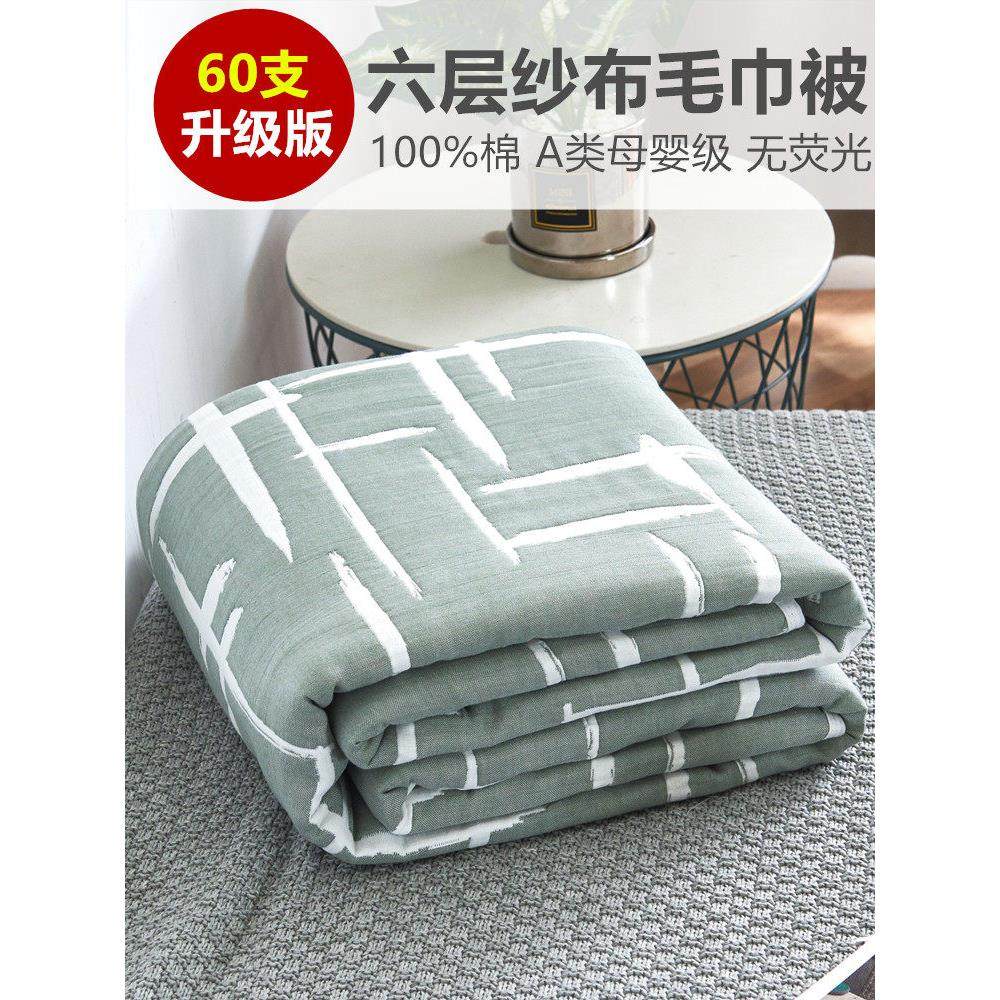 60计数六层纱布毛巾被，纯棉单双午睡被，夏季凉爽被，儿童婴儿午,床上用品,休闲毯/毛毯/绒毯,淘宝优惠券,粉丝福利购,淘宝优惠卷