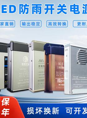 LED防雨开 关电源12V400W广告灯箱发光字直流变压器24V400W5伏350