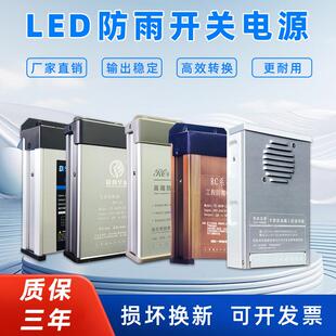 LED防雨开 关电源12V400W广告灯箱发光字直流变压器24V400W5伏350