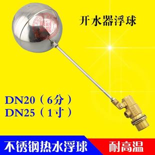 热水浮球DN20 不锈钢浮球阀 6分 1寸开水炉开水器浮球