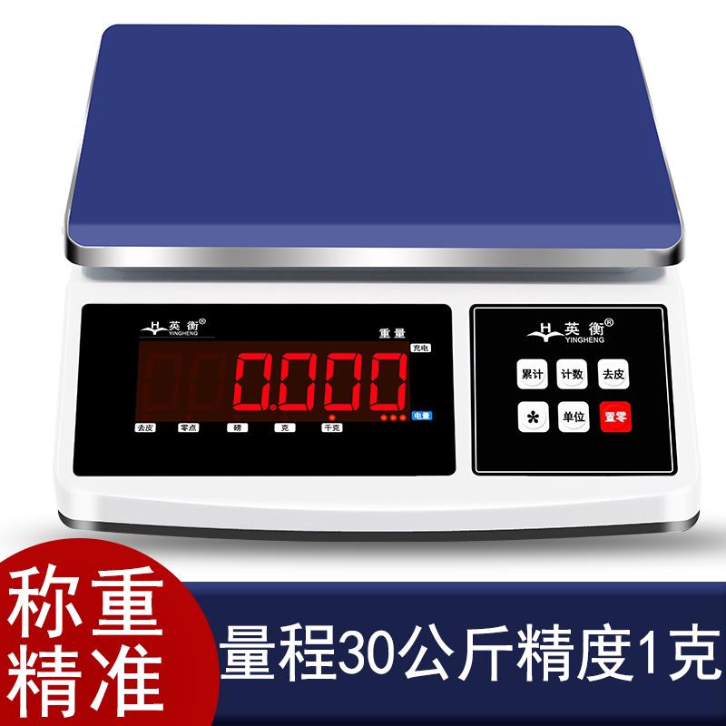 正品英衡精准电子秤0.1g工业用精密电子台秤称重商用克称30公斤电