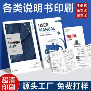 产品使用说明书印刷对折页四折页五折页画册宣传册设计三折页定制