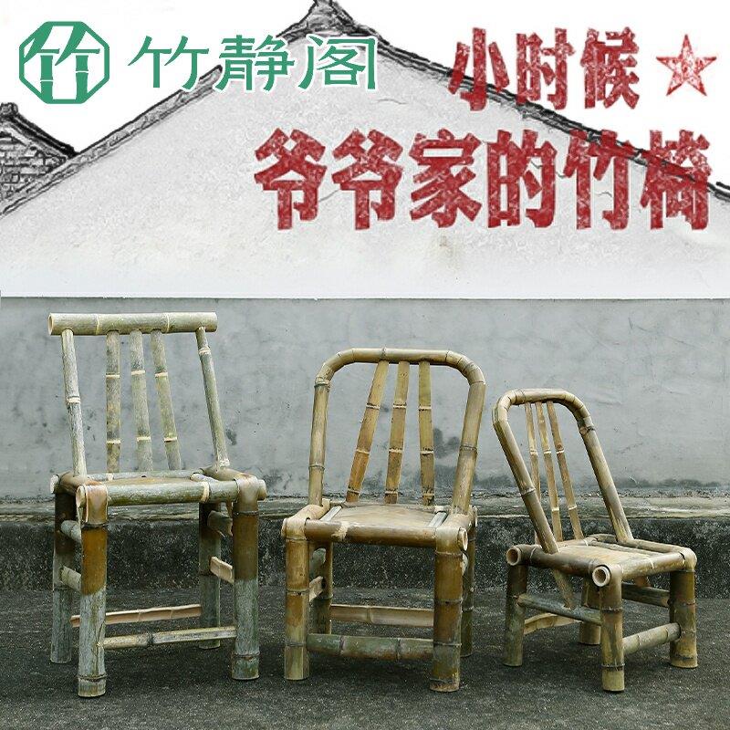 老式竹椅子靠背椅家用竹子椅子手工编织小方凳藤椅阳台餐厅竹凳子