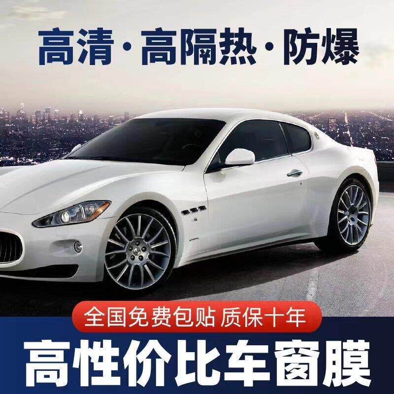 汽车贴膜高隔热隔热膜防爆防晒车窗自贴膜前挡风玻璃膜隐私全车膜