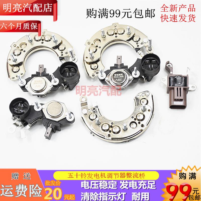 适用五十铃江淮金龙海格御龙4JB1发电机整流桥调节器