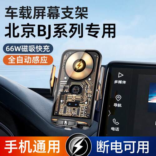 适用北京汽车BJ304060EU5PLUSX7F40车载手机支架无线充电屏幕感应