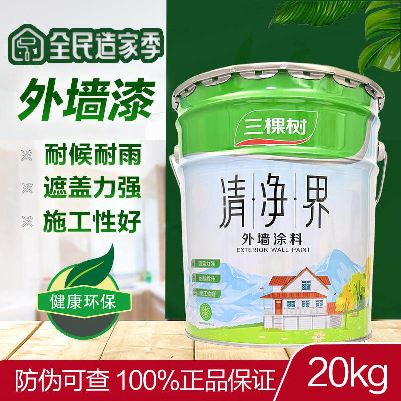 三棵树清净界外墙乳胶漆耐候耐酸雨外墙漆白色哑光面漆室外自刷漆