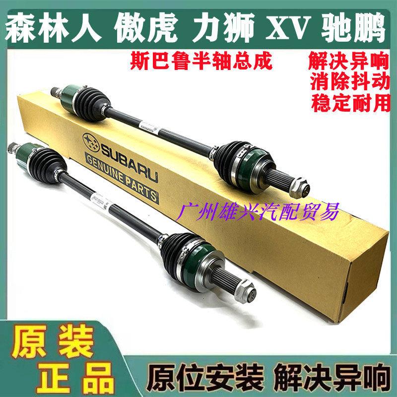 适用于速霸陆森林人傲虎LEGACYXV翼豹BRZ驰鹏左右半轴传动轴防尘