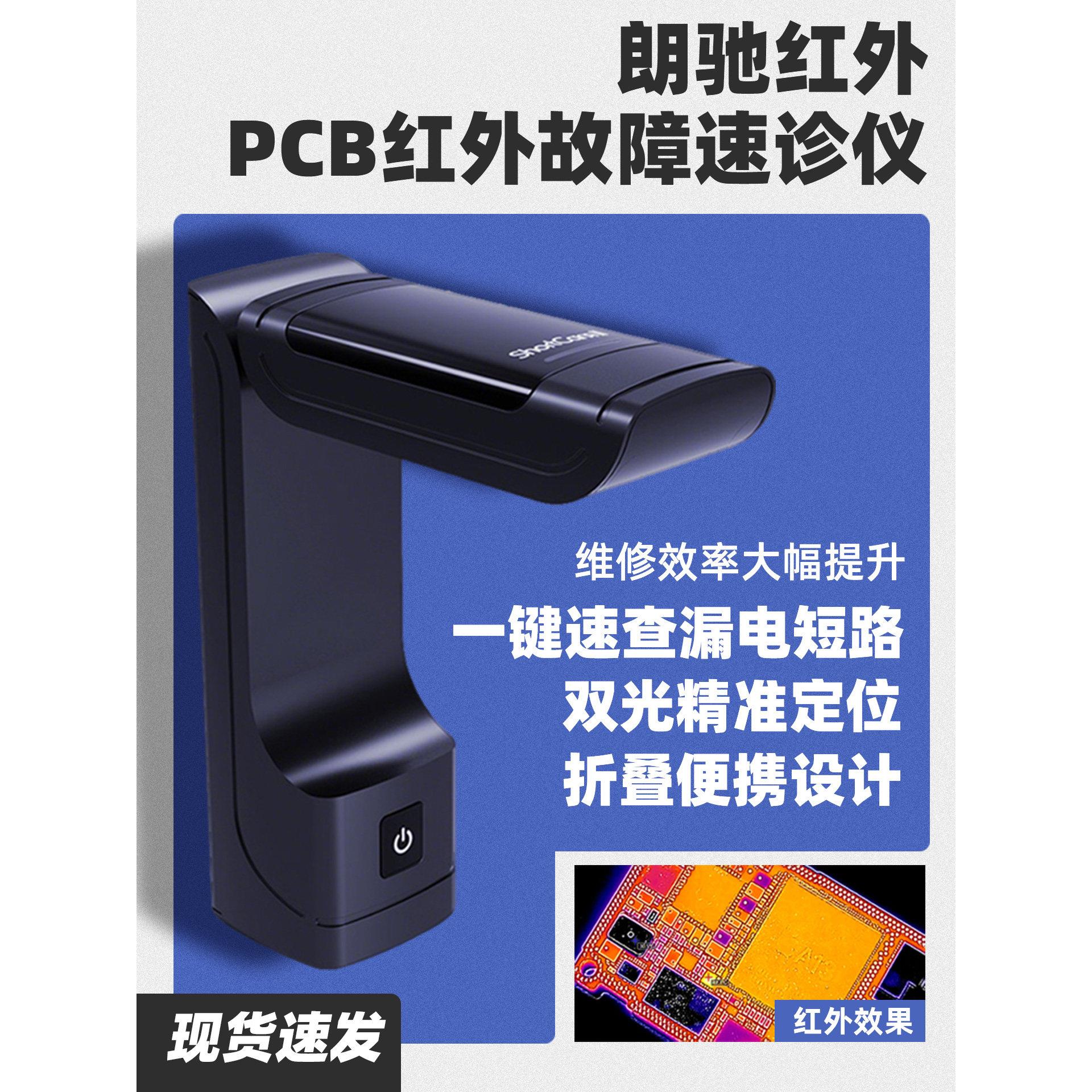 朗驰第三代红外热成像仪可折叠电脑手机维修主板漏电短路检测快速