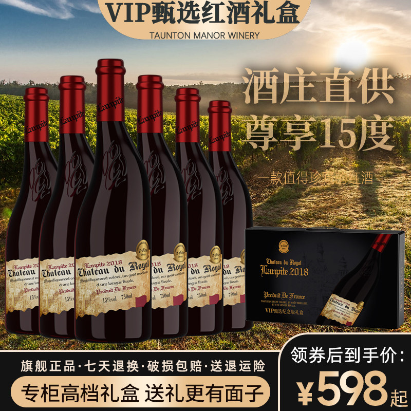 【VIP甄选红酒礼盒】法国进口红酒干红葡萄酒6支高品质15度整箱F