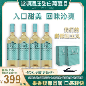 A【微醺主义】适口甜白葡萄酒甜型红酒女士饱满甜爽聚会生日party