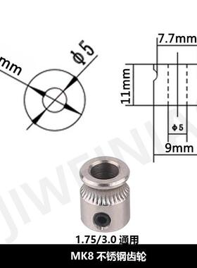 3D打印机齿轮配件黄铜不锈钢MK8UM2挤出机喷头送料凹型进料挤爆款
