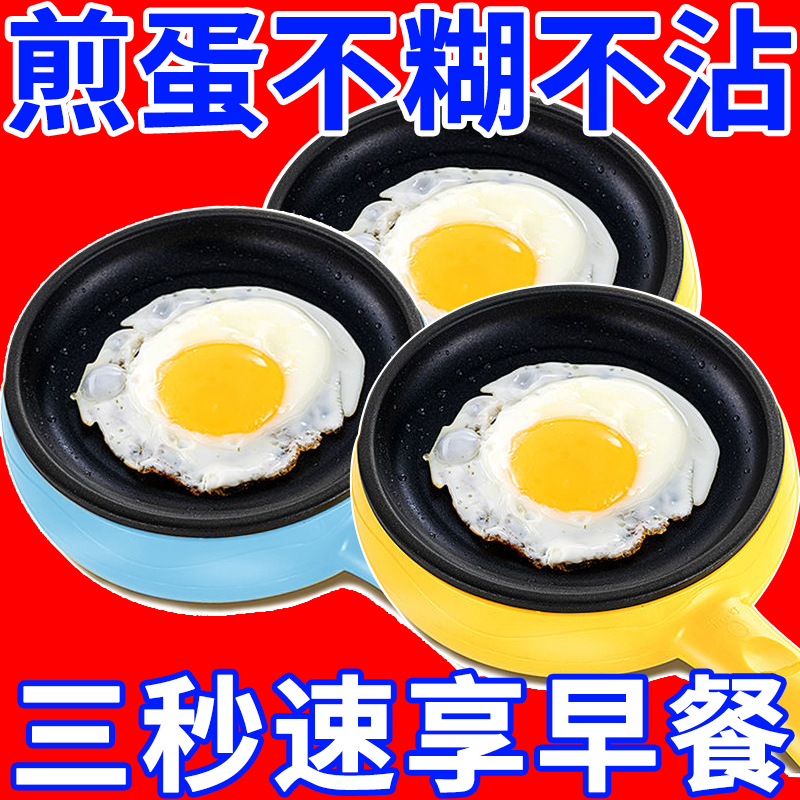 德国煎蛋锅迷你家用平底锅插电煎锅小电热锅煮蛋器煎蛋包蛋饺神器