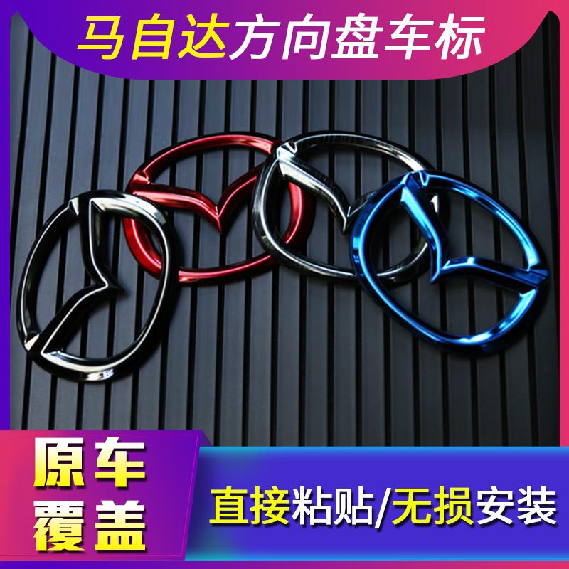 Mazda3昂克赛拉改装内饰碳纤纹方向盘标cx4cx-5阿特兹车标贴纸装