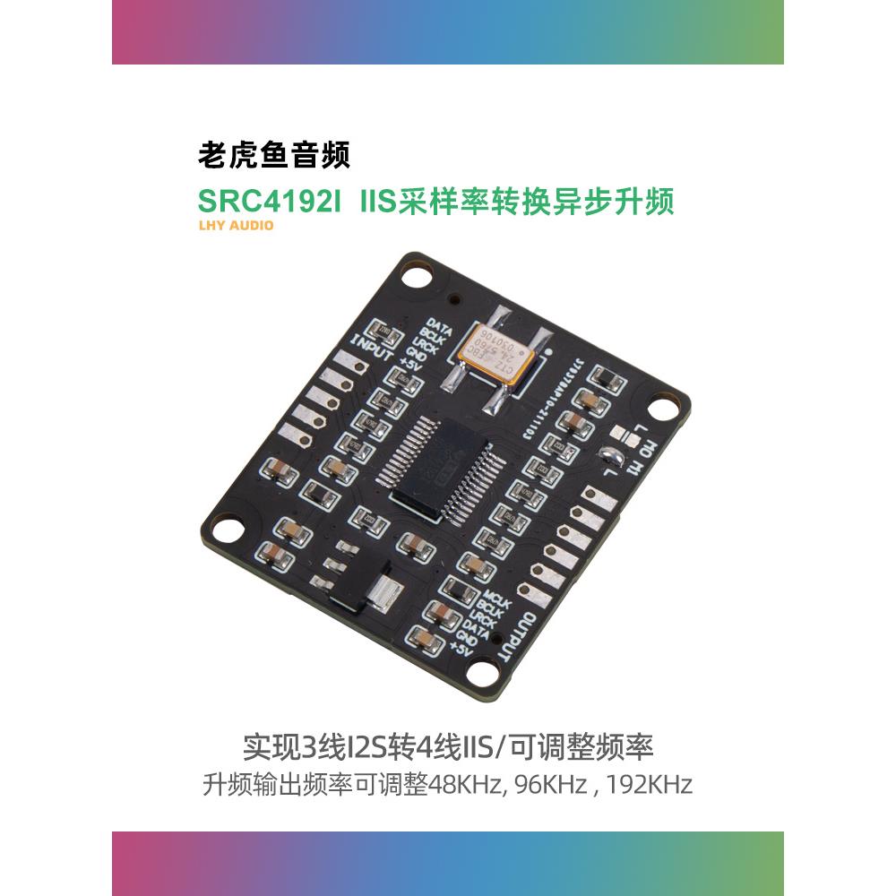 SRC4192I I2S IIS采样率转换异步升频模块CSR8675蓝牙3转4线mclk