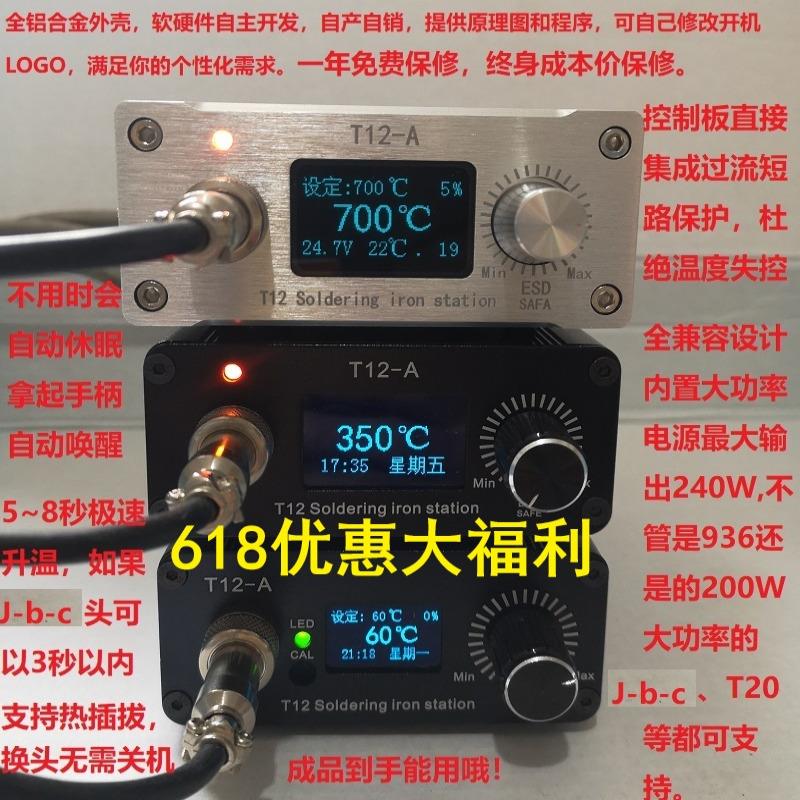 雪驹电子白菜白光T12电烙铁 数显恒温焊台c245936全兼容自动休眠