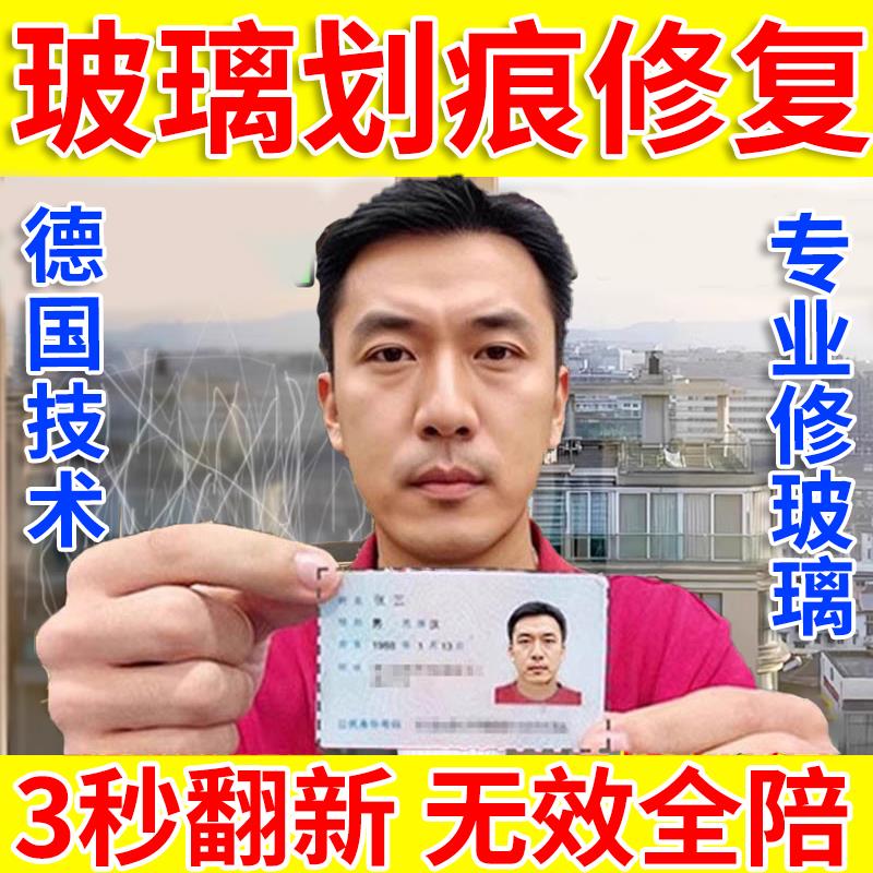 玻璃去画痕神器汽车窗户门窗刮痕修覆无痕蜡无痕胶水修补还原剂液
