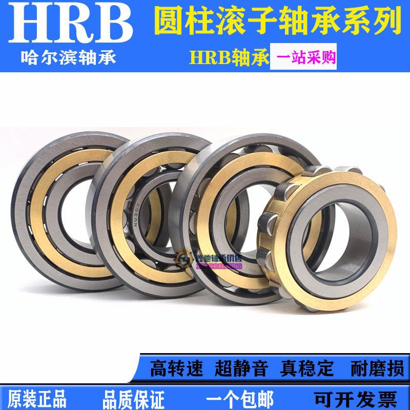 HRB哈尔滨圆柱滚子轴承NJ313 314 315 316 317 318 319 320E EMC3