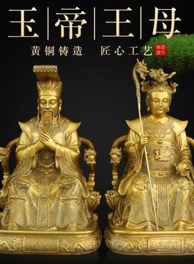纯黄铜玉帝王母坐像摆件家用瑶池西王母玉皇大天尊供奉神像摆设