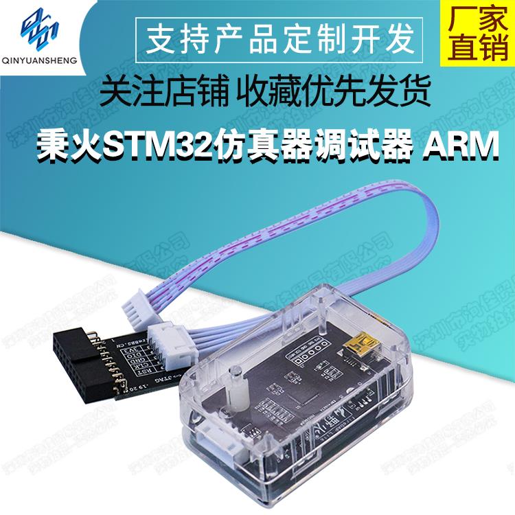 野火STM32彷真器调试器 ARM下载器 DAP编程器 可代替JLINK V8