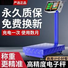 今选新款电子秤商用小型做生意家用电子称高端台秤磅秤大型称重器