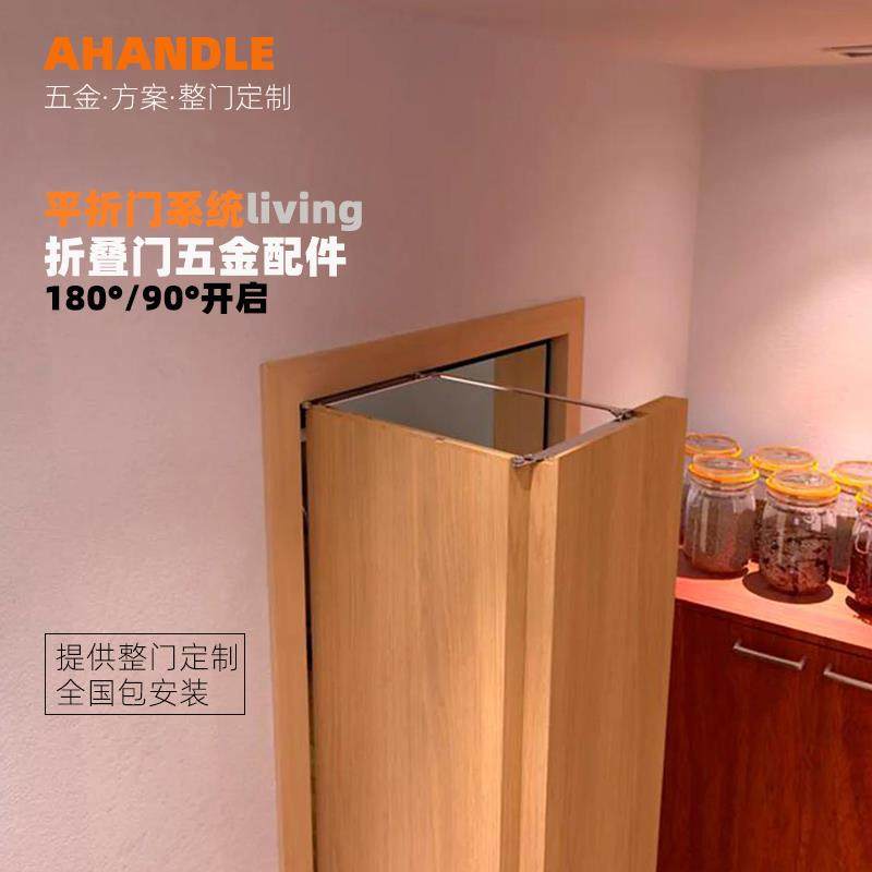 Ahandle平折门铰链折叠门五金配件木门180度90度折门吊轮无下轨道