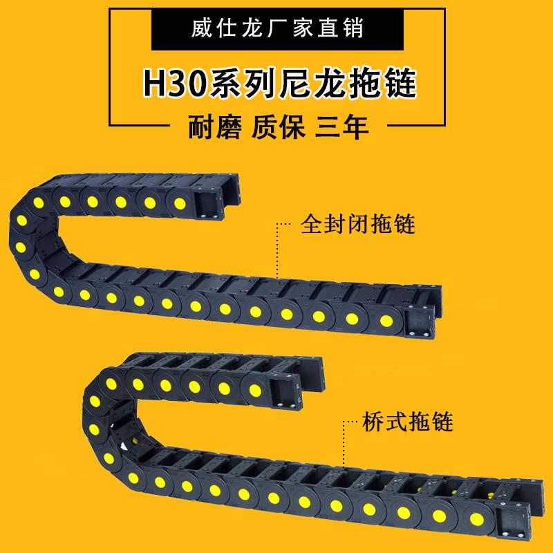 H30-R55/75/100电线电缆保护炼/拖炼/坦克炼/拖炼线槽/尼龙拖炼