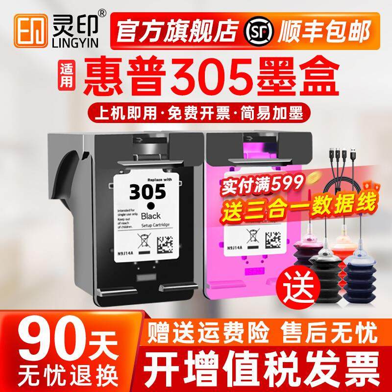 适用惠普305墨盒可加墨HP DeskJet 2710 2720 6010 6012 6020 602