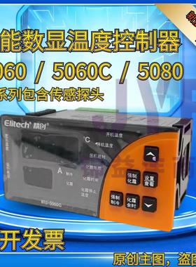 精创MTC-5060C MTC-5080冷藏库温控器电子数显智能温度开 关控制