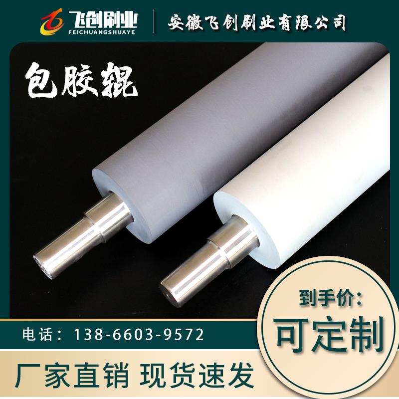定做胶辊橡胶聚氨酯优力胶硅胶包胶pu丁晴网纹滚筒制袋机辊抗静电