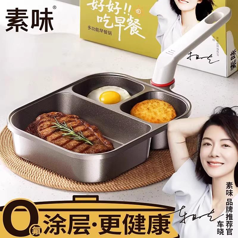 SOWE素味钛陶瓷早餐煎锅三合一煎鸡蛋饼汉堡平底不沾锅家用牛排锅