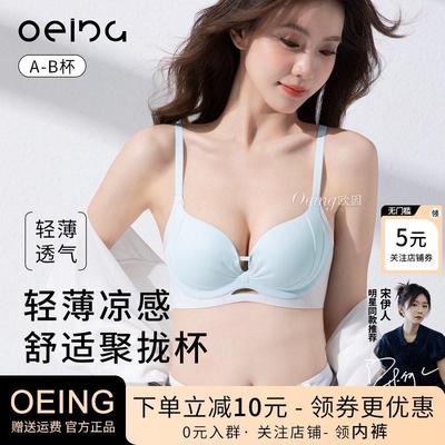 OEING内衣女小胸聚拢显大提拉收副乳防下垂不空杯无痕内衣罩夏季