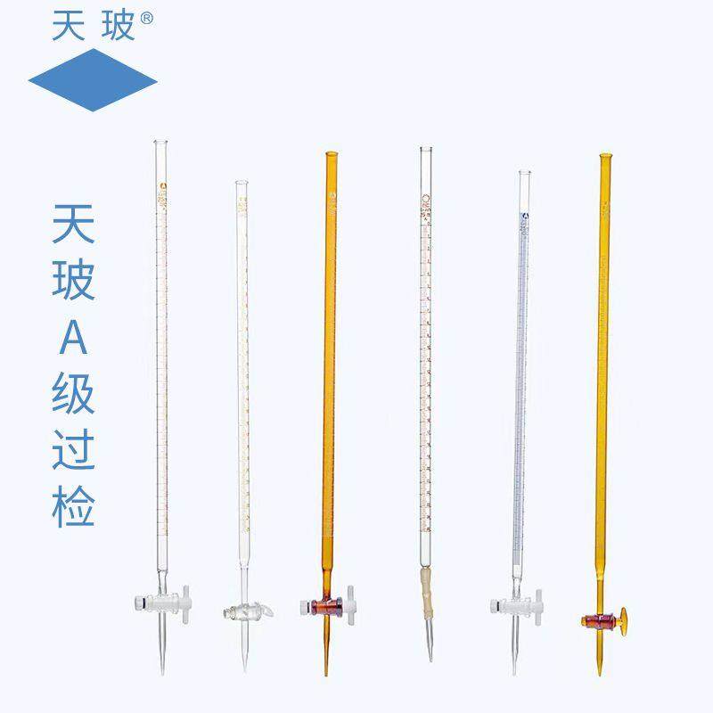 天玻四氟滴定管A级包检白色棕色酸式碱式聚四氟5/10/25/50/100ml